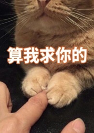 你别黑化了,我害怕(重生1v1)