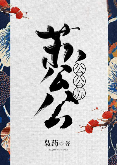 苏公公经典桥段